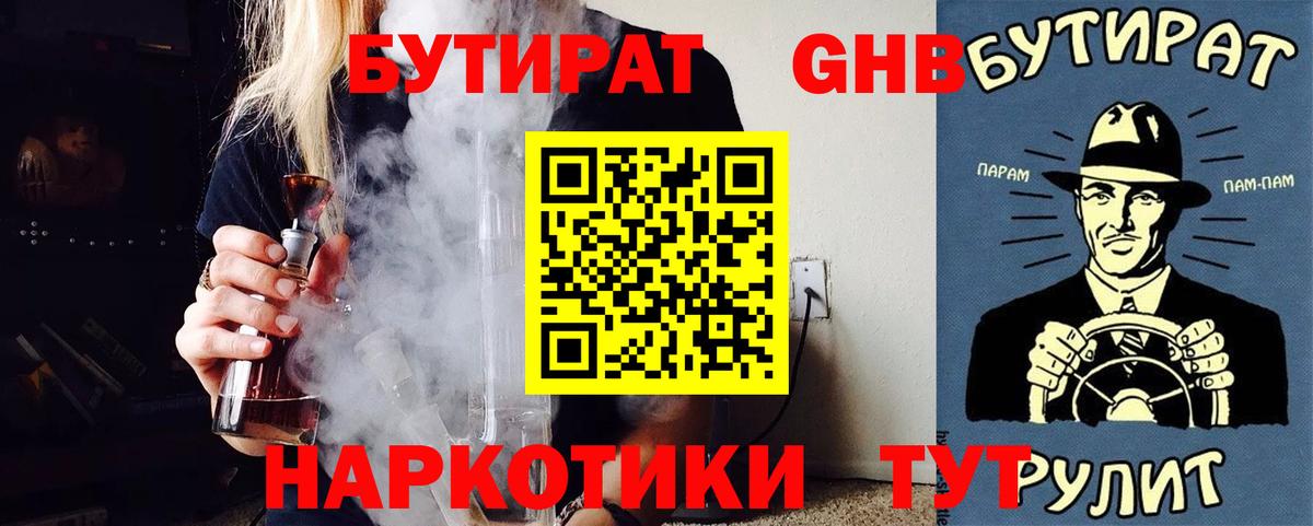 БУТИРАТ BDO  Вход с VPN  Элиста 