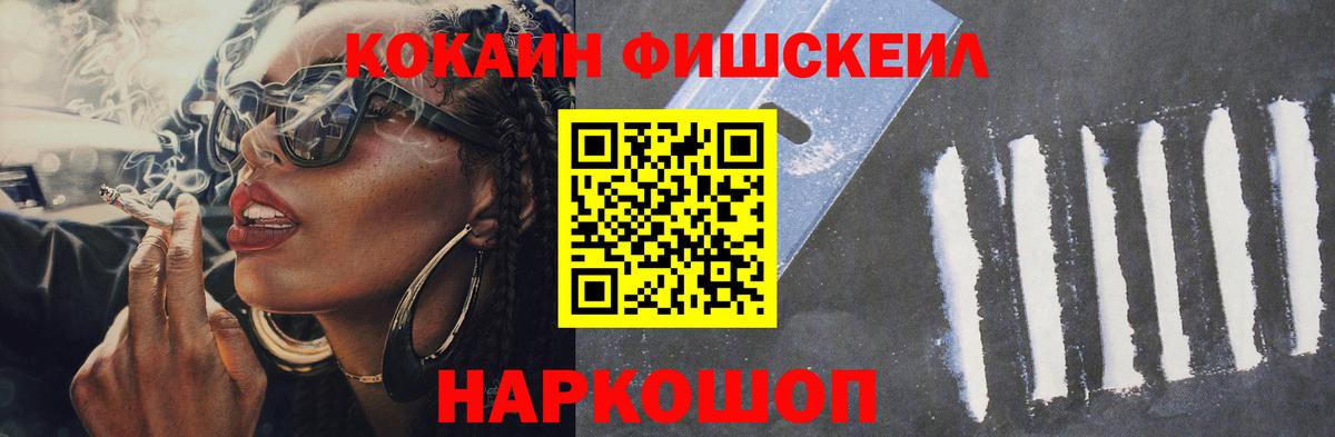 Cocaine FishScale Элиста