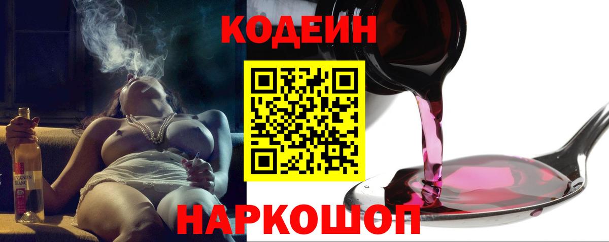 Элиста  Кодеиновый сироп Lean Purple Drank  Вход с VPN 
