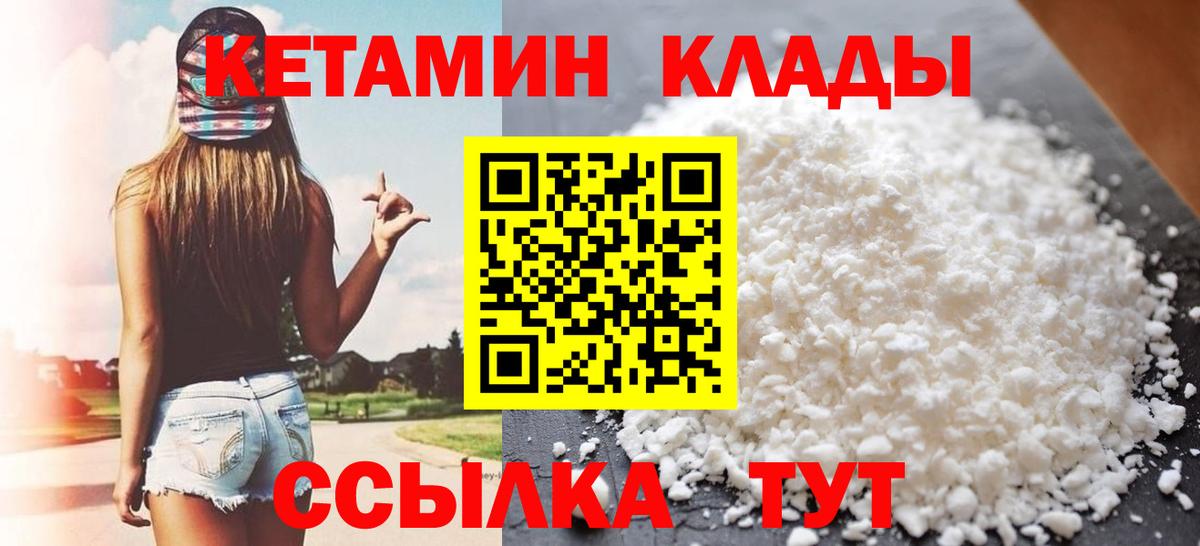 Кетамин VHQ  Вход с VPN  Элиста 