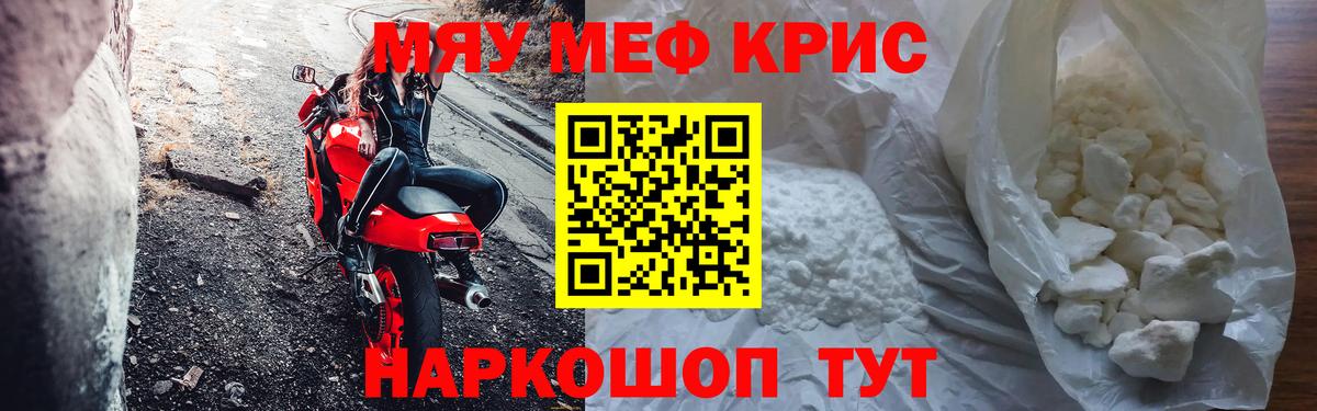 Меф кристаллы Элиста