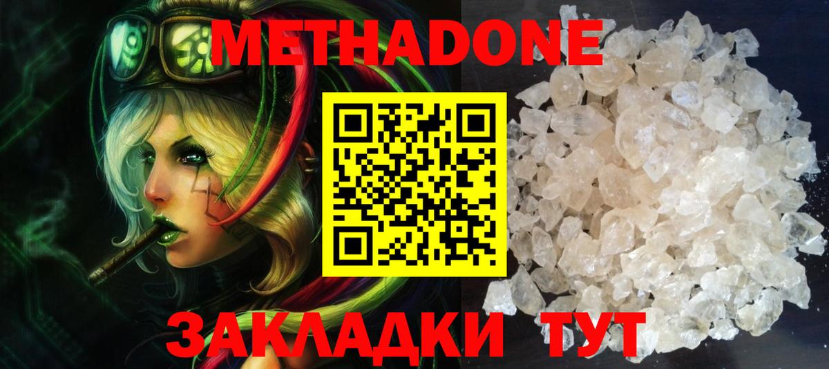 Метадон VHQ  Вход с VPN  Элиста 