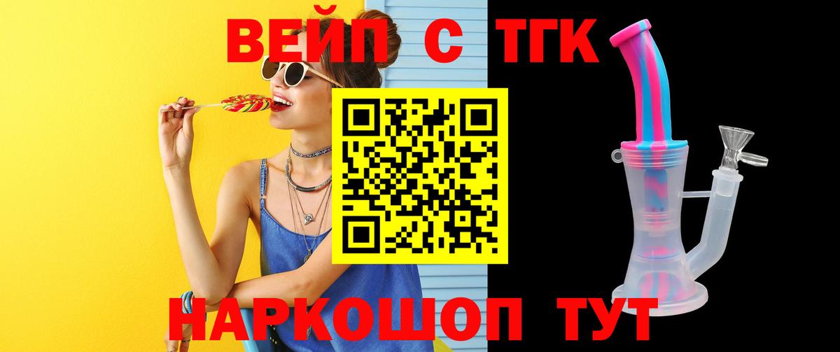 Дистиллят ТГК вейп Элиста
